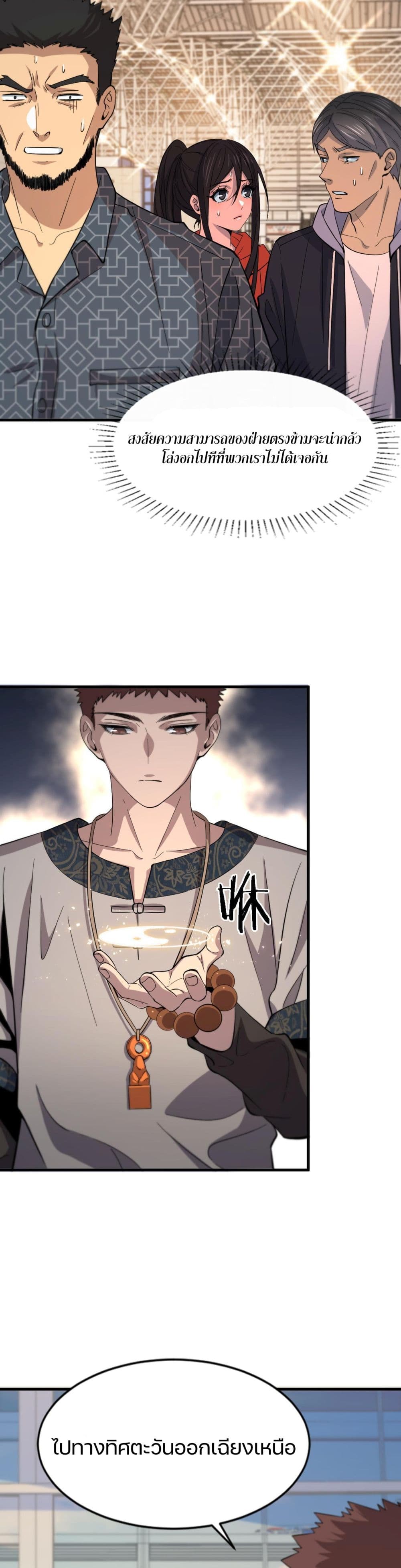 The Grand Master came down from the Mountain 46-เดินทางไปญี่ปุ่น