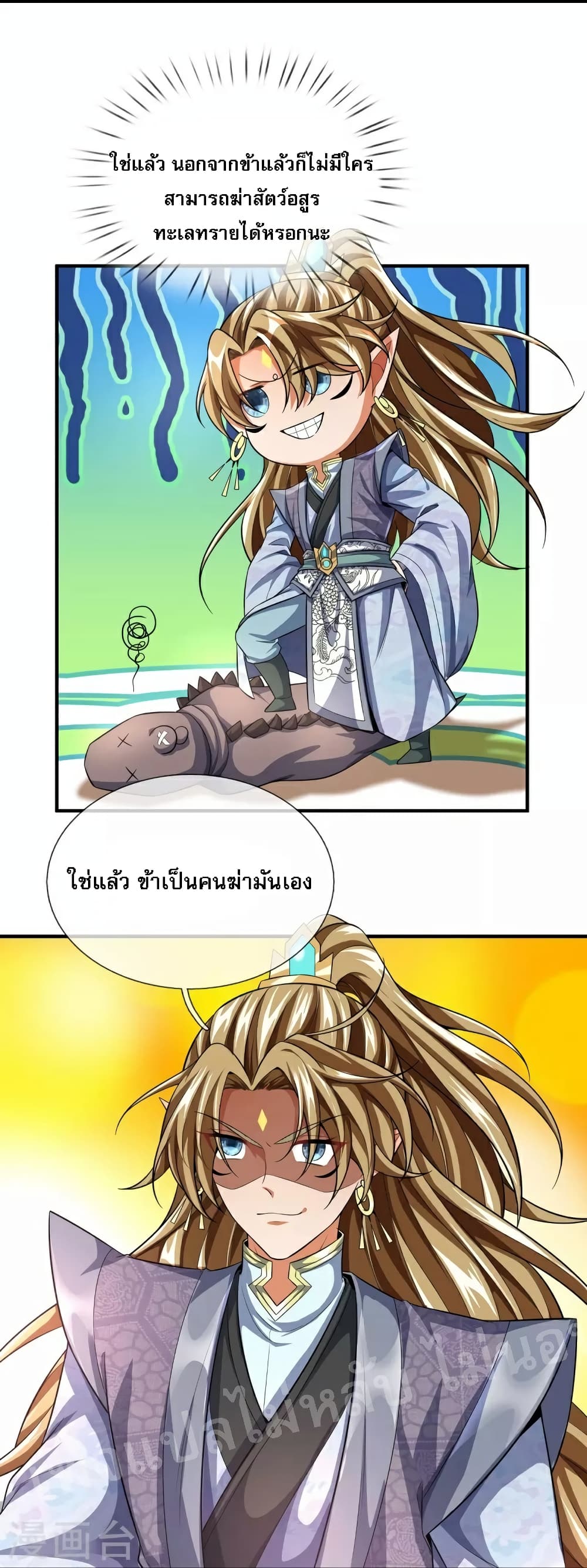 Ultimate Demon King System สุดยอดระบบเจ้าราชันย์ปีศาจ 101-101