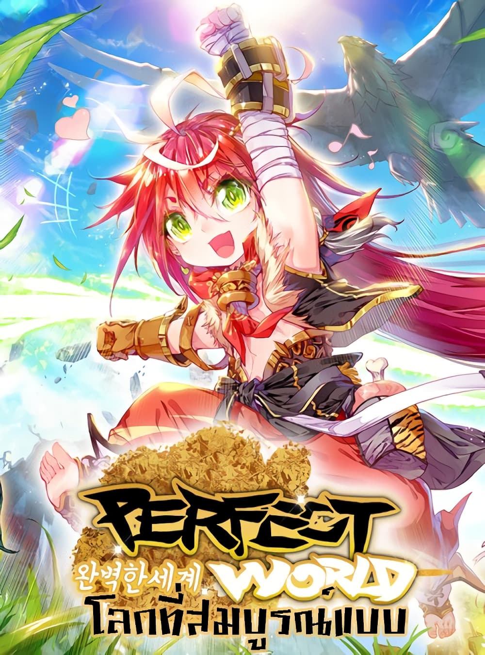 Perfect World 108-108