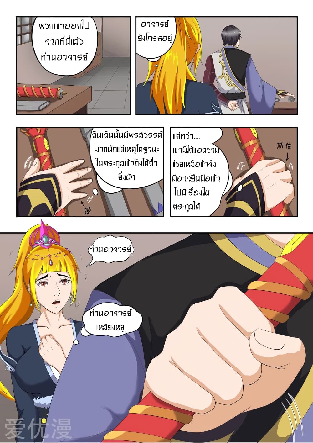 Martial Master 25-25