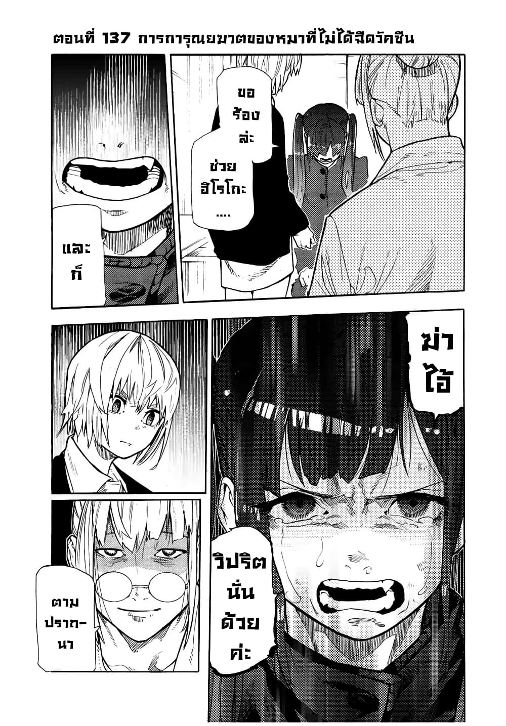 Juujika no Rokunin กางเขนสีชาด 137-137