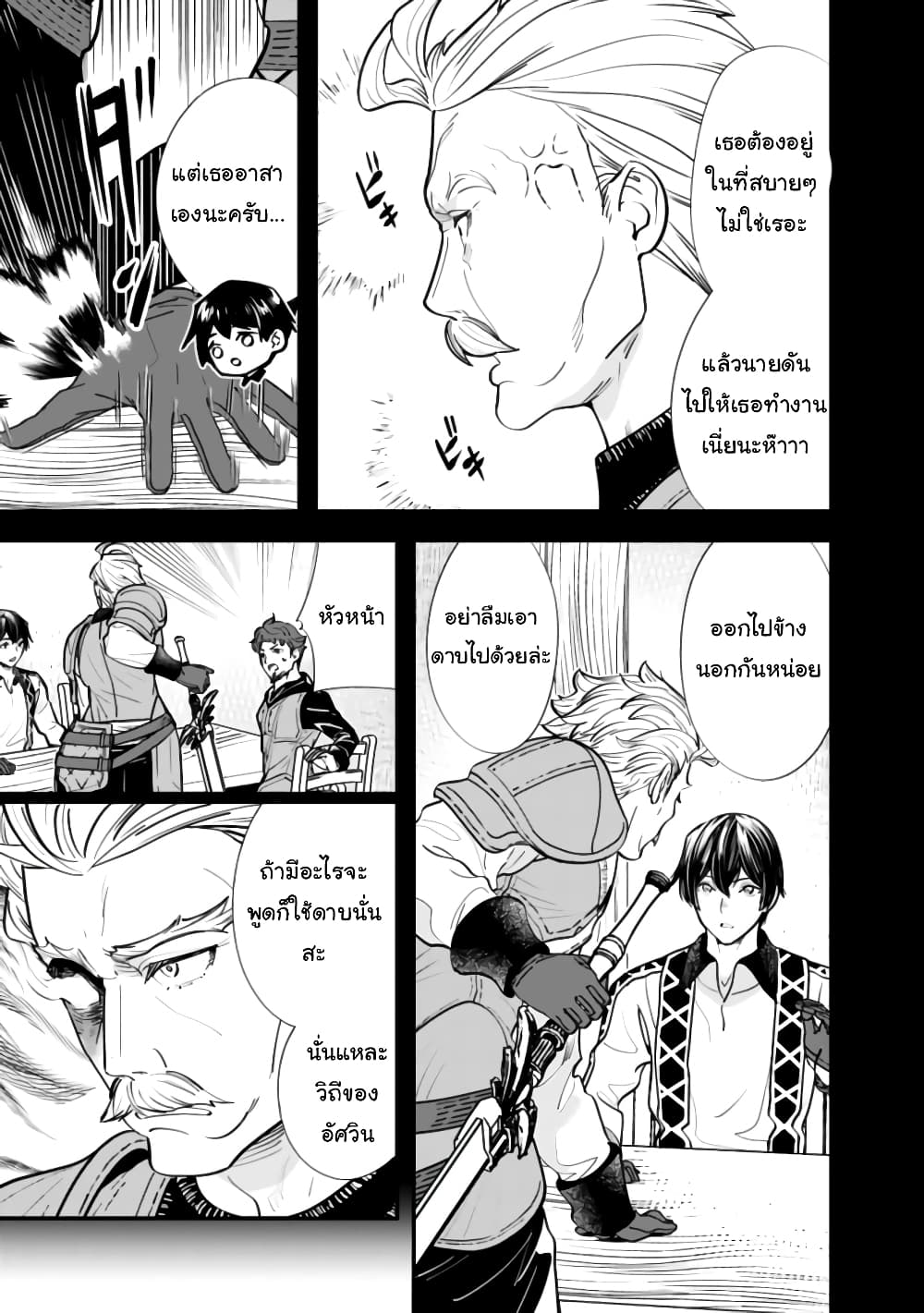 The Former Hero Wants To Live Peacefully 7-7