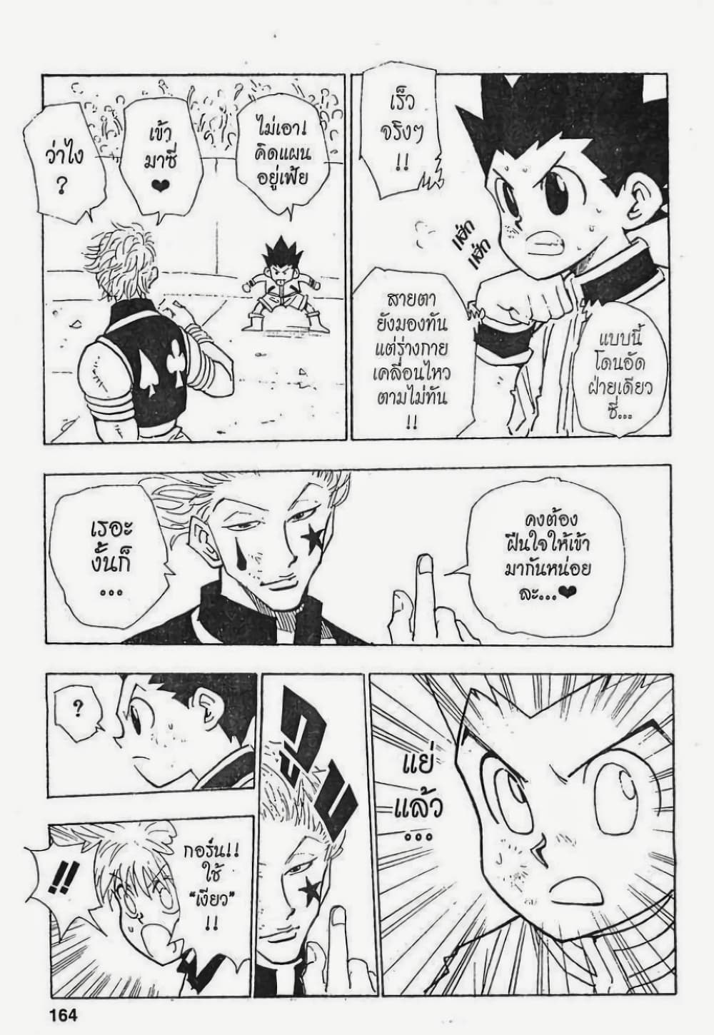 Hunter X Hunter 62-62