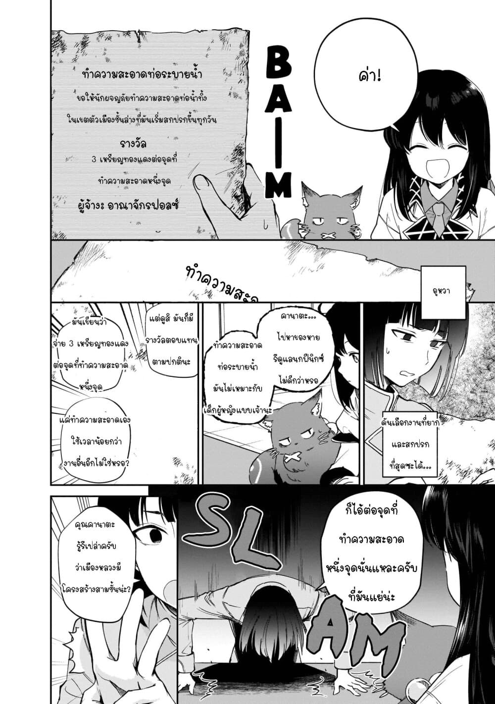 Seijo-sama? Iie, Toorisugari no Mamonotsukai Desu! ~Zettai Muteki no Seijo wa Mofumofu to Tabi wo Suru~ 4-4