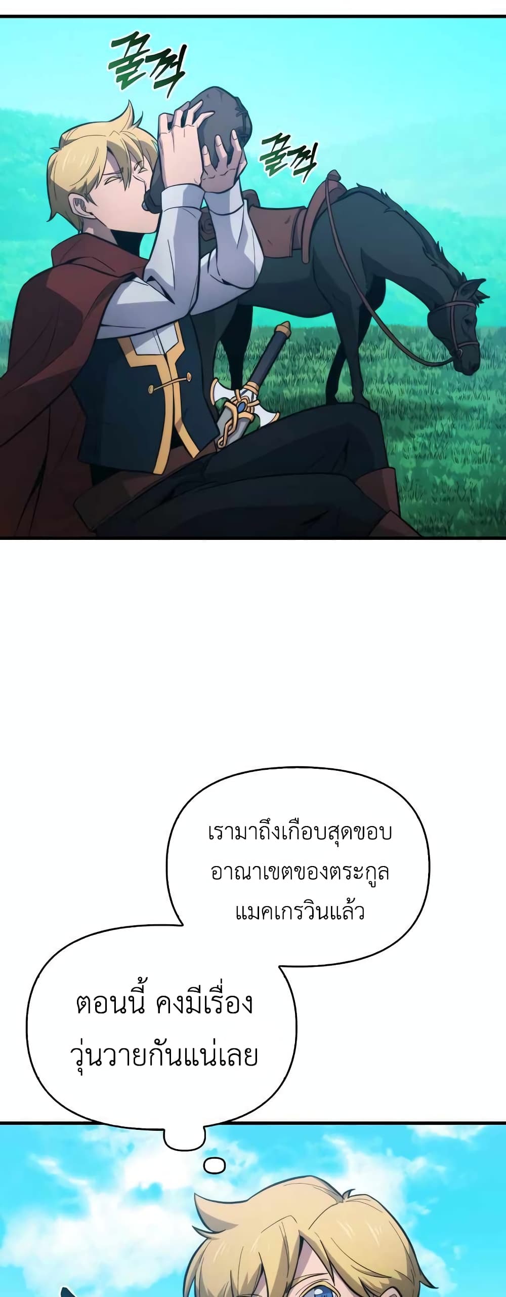 9th Class Sword Master: The Guardian of the Sword 13-13