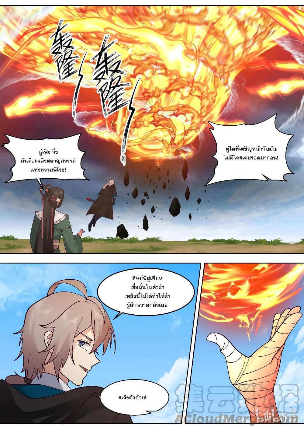Martial God Asura 623-623