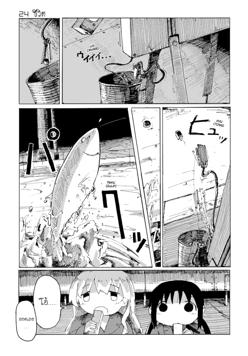 Shoujo Shuumatsu Ryokou 24-24