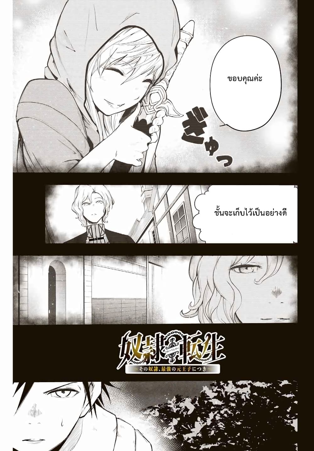 Dorei Tensei: Sono Dorei, Saikyou no Moto Ouji ni Tsuki 18-18