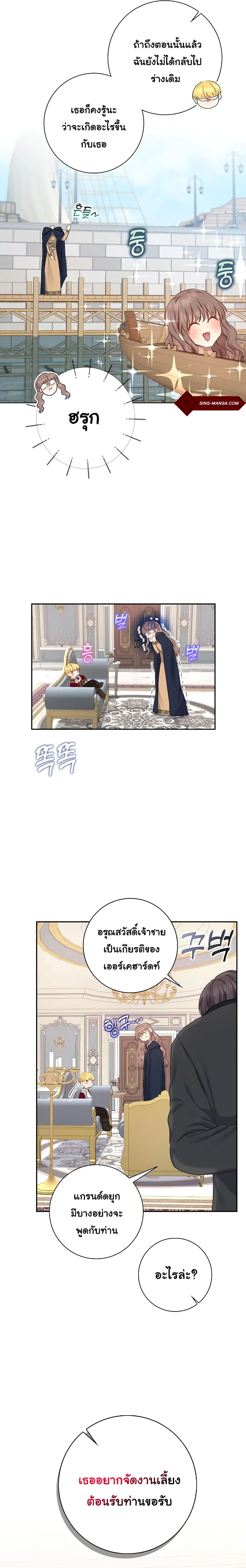 Our Tyrant Became Young 5-5