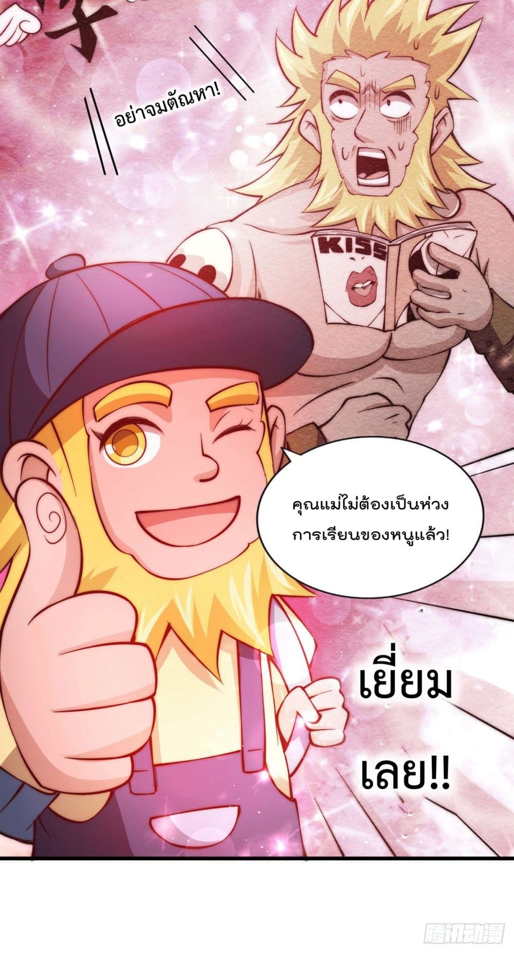 Who is your Daddy? ยอดยุทธ พ่อทุกสถาบัน 64-64