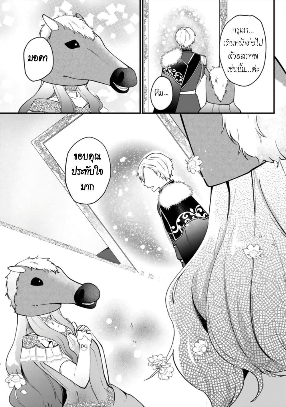 Hikikomori Hakoiri Reijou no Kekkon 2-คุณหนูในกล่อง เชื้อเชิญท่านเจ้าชาย