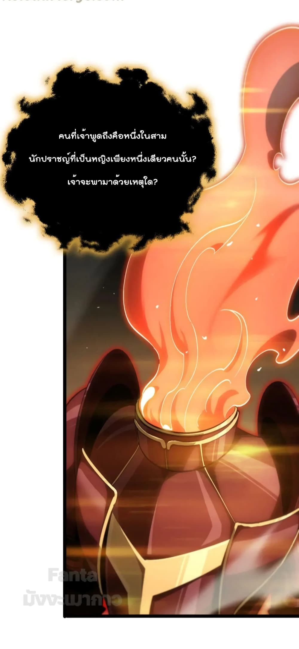 World's Apocalypse Online หมื่นสวรรค์สิ้นโลกา 178-178