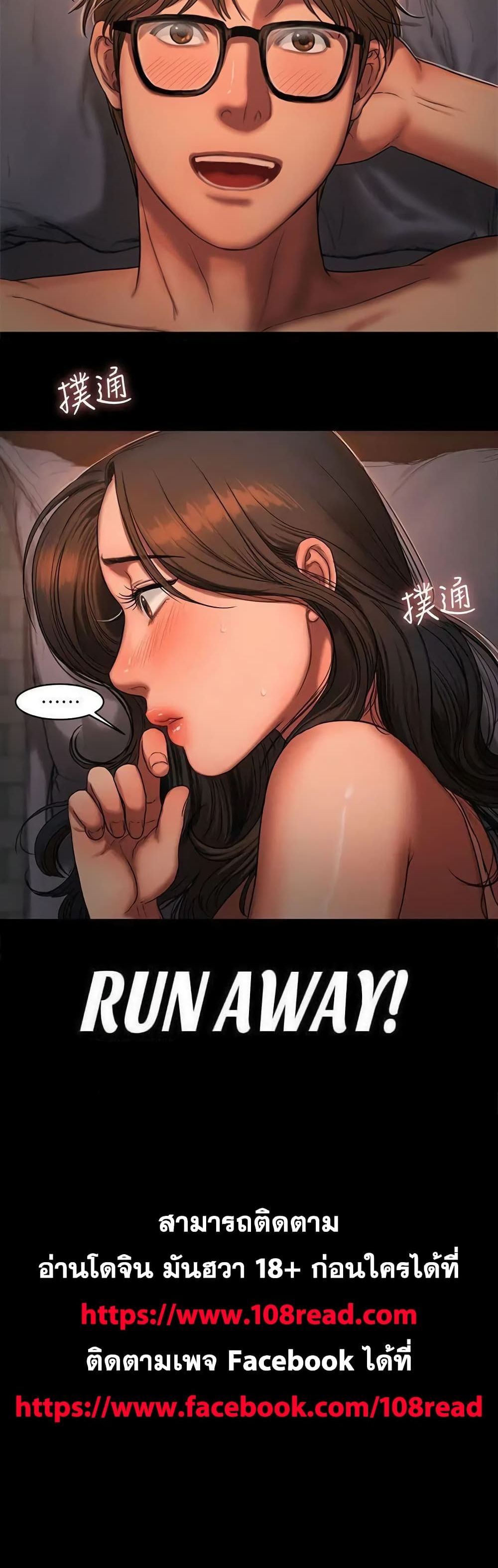 Run Away ความทรงจำที่หายไป 19-19