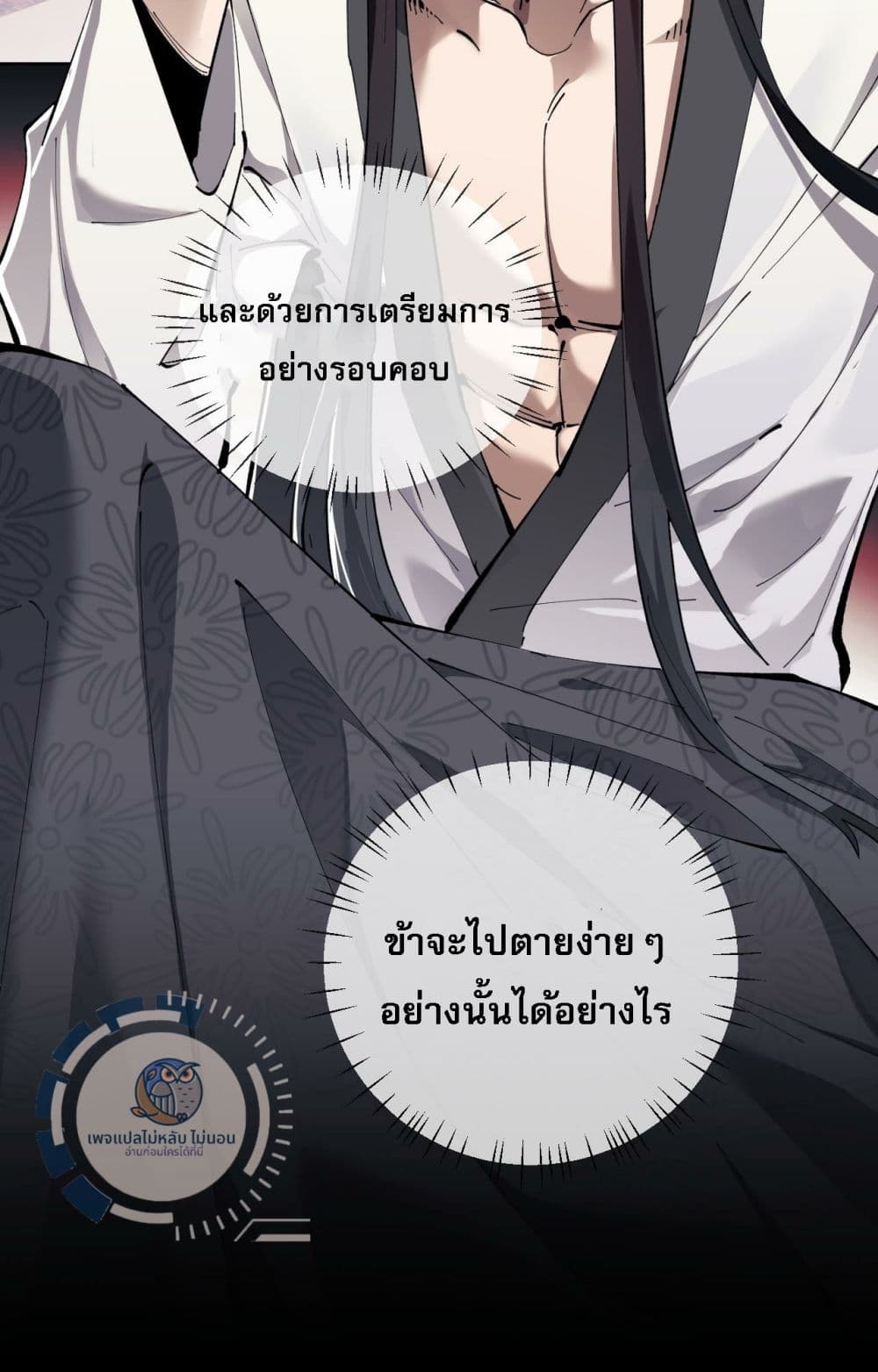 Master, This Disciple Wants To Rebel Because I Am A Villain 1-1