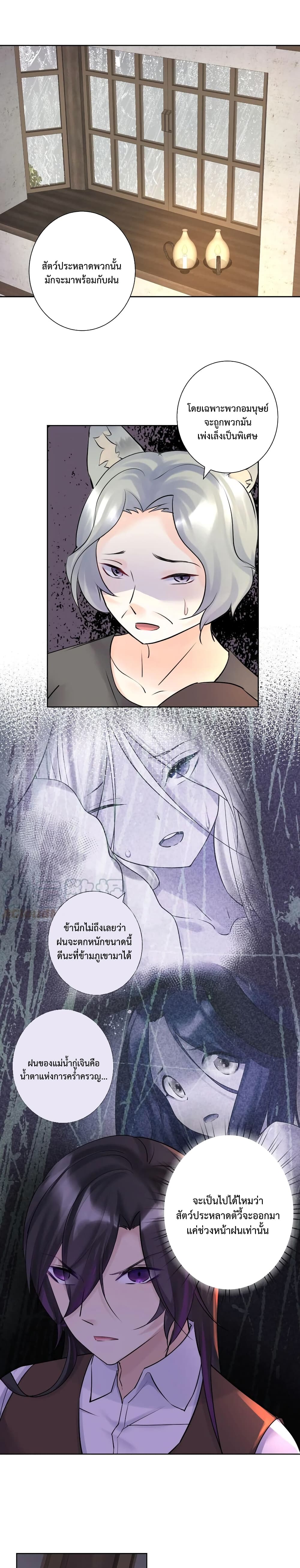 The Hierarch Can’t Resist His Mistresses ท่านอาจารย์กำมะลอ 16-16