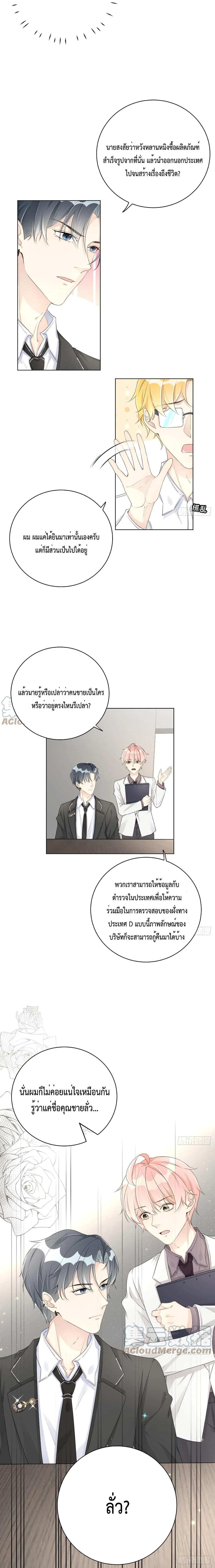 Top Plaything นายคือของเล่นของฉัน เพียงผู้เดียว 29-29