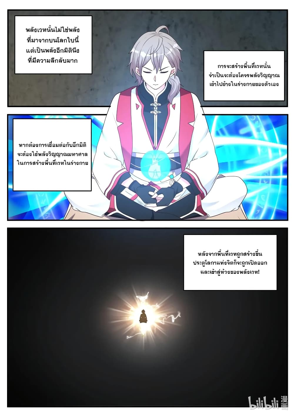 Martial God Asura 91-พื้นที่เวท