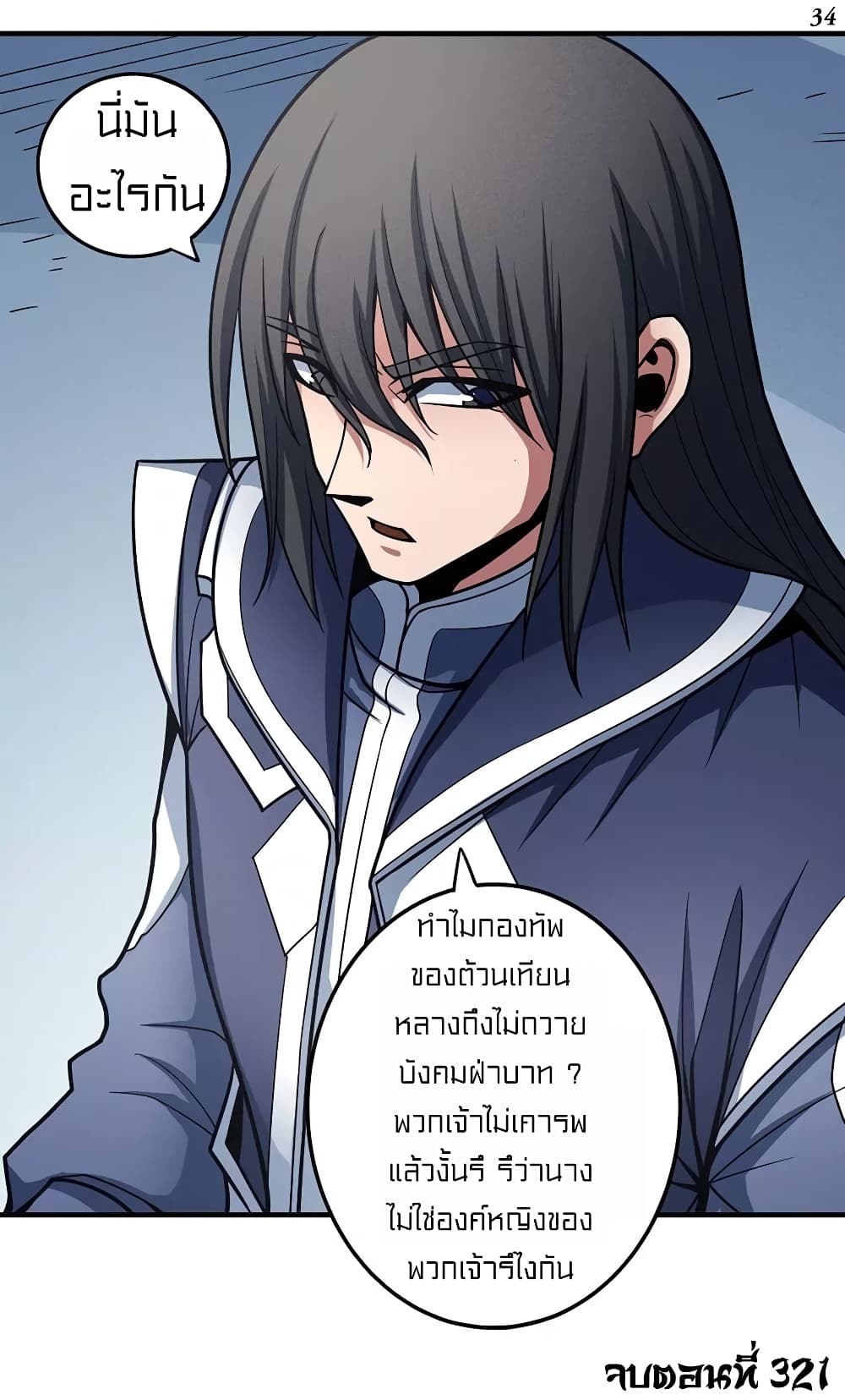 God of Martial Arts 321-321