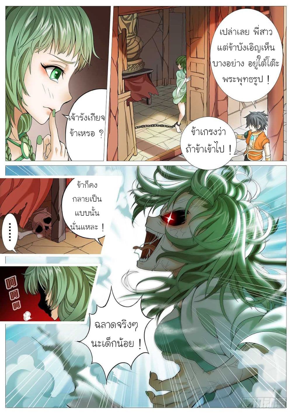 Tale of Herding Gods 18-18