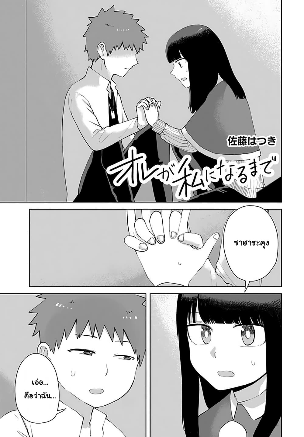 Ore ga Watashi Ni Naru made 38-38