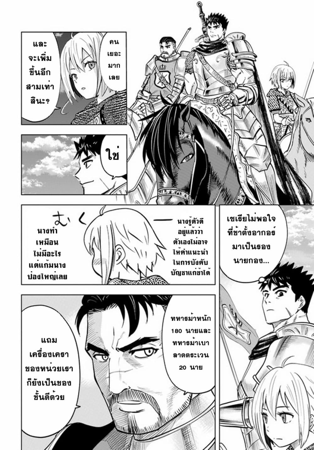 Oukoku e Tsuzuku Michi dorei Kenshi no Nariagari Eiyutan (Haaremu Raifu) - Road to the Kingdom Slave Swordsman the Rise of Heroes - Harem Life 33-33