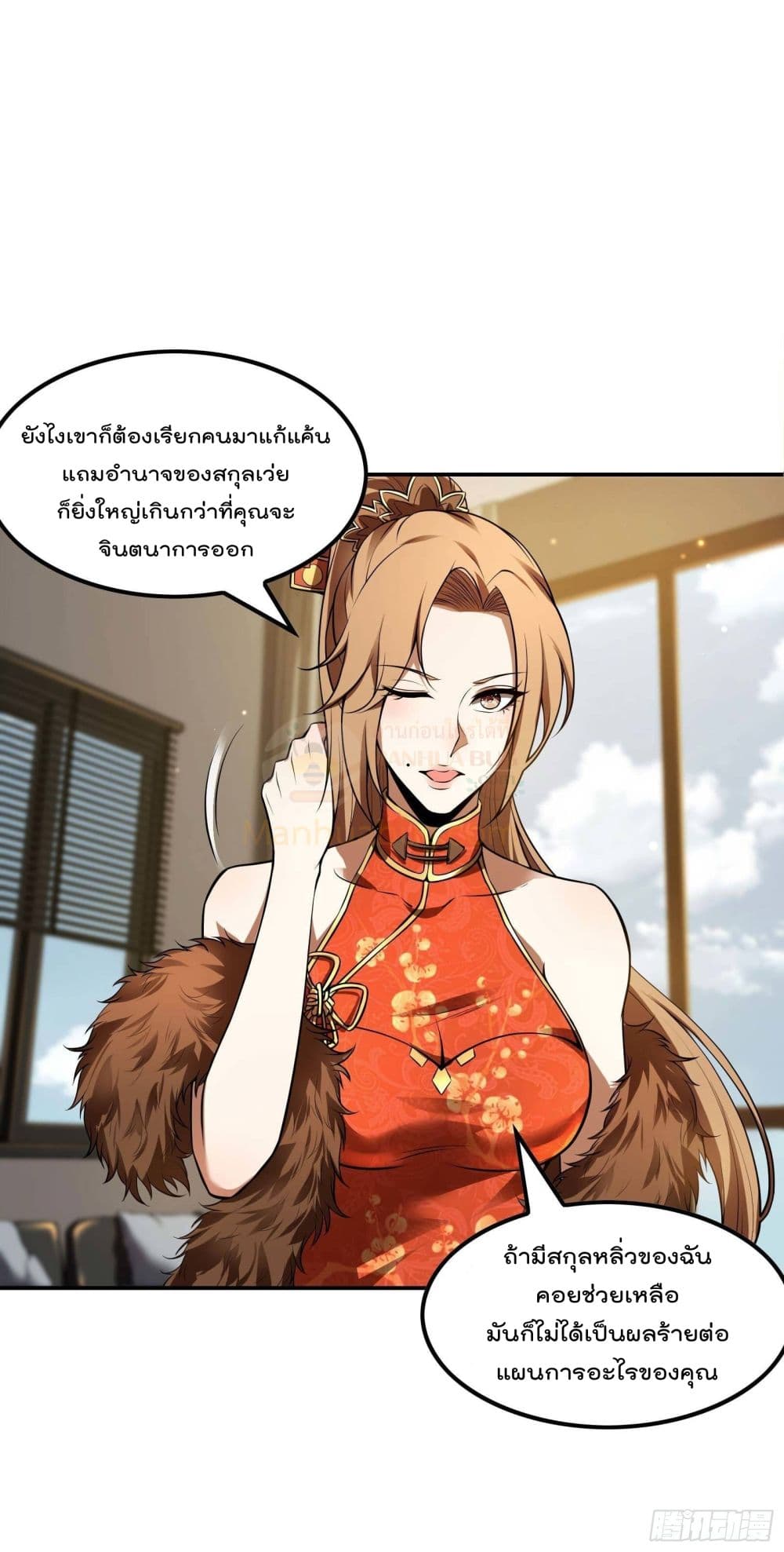 Immortal Husband in The City สุดยอดพ่อบ้านเซียนแห่งนคร 84-84