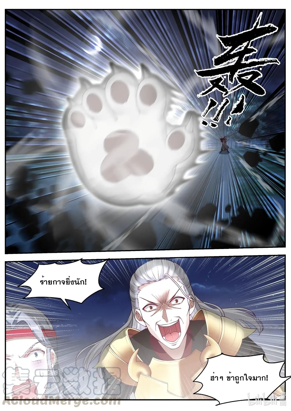 Martial God Asura 191-ชายชราเกราะทอง