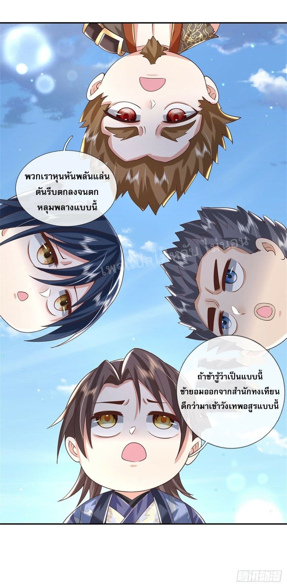 Royal God of War, Rising Dragon ราชันย์เทพยุทธ์มังกรผงาดฟ้า 152-152