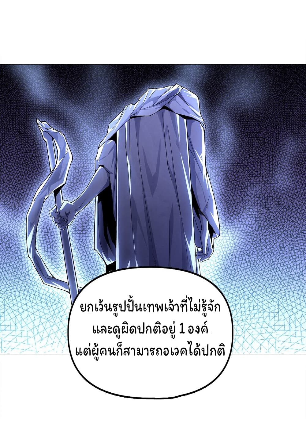 Age of the Gods: The World Becomes an Online Game 5-5