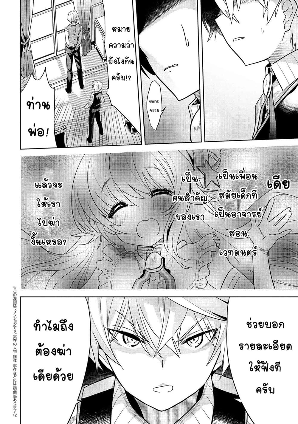 The Best Assassin, Incarnated into a Different World’s Aristocrat สุดยอดมือสังหาร เกิดใหม่เป็นขุนนางที่ต่างโลก 7.2-7.2