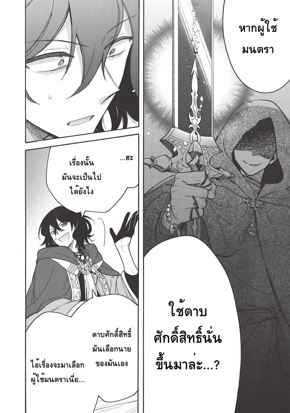 Akuyuu no Ore ga Ponkotsukishi wo Miterarenaindaga, Dousewa wo Yakyaii? Madome Gaiden 9-9