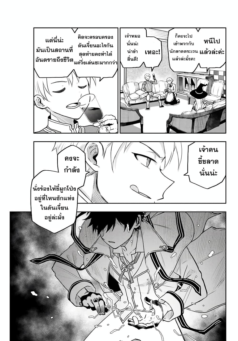 Mikata ga Yowa Sugite Hojo Mahou ni Toushite ita Kyuutei Mahou shi, Tsuihou Sarete Saikyou wo Mezasu 2-2