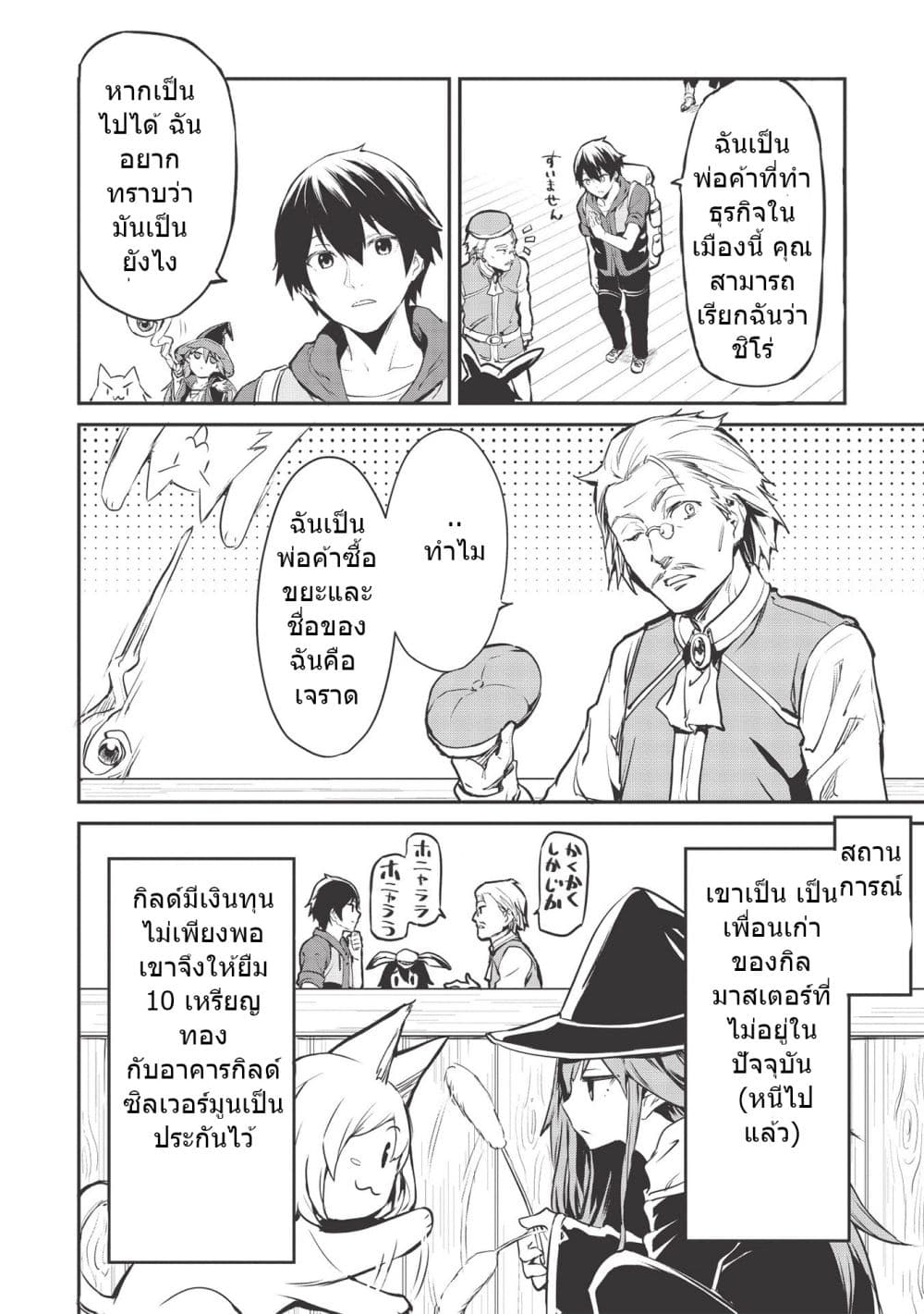 Itsudemo Jitaku Ni Kaerareru Ore Wa, Isekai De Gyoushounin O Hajimemashita 13-13