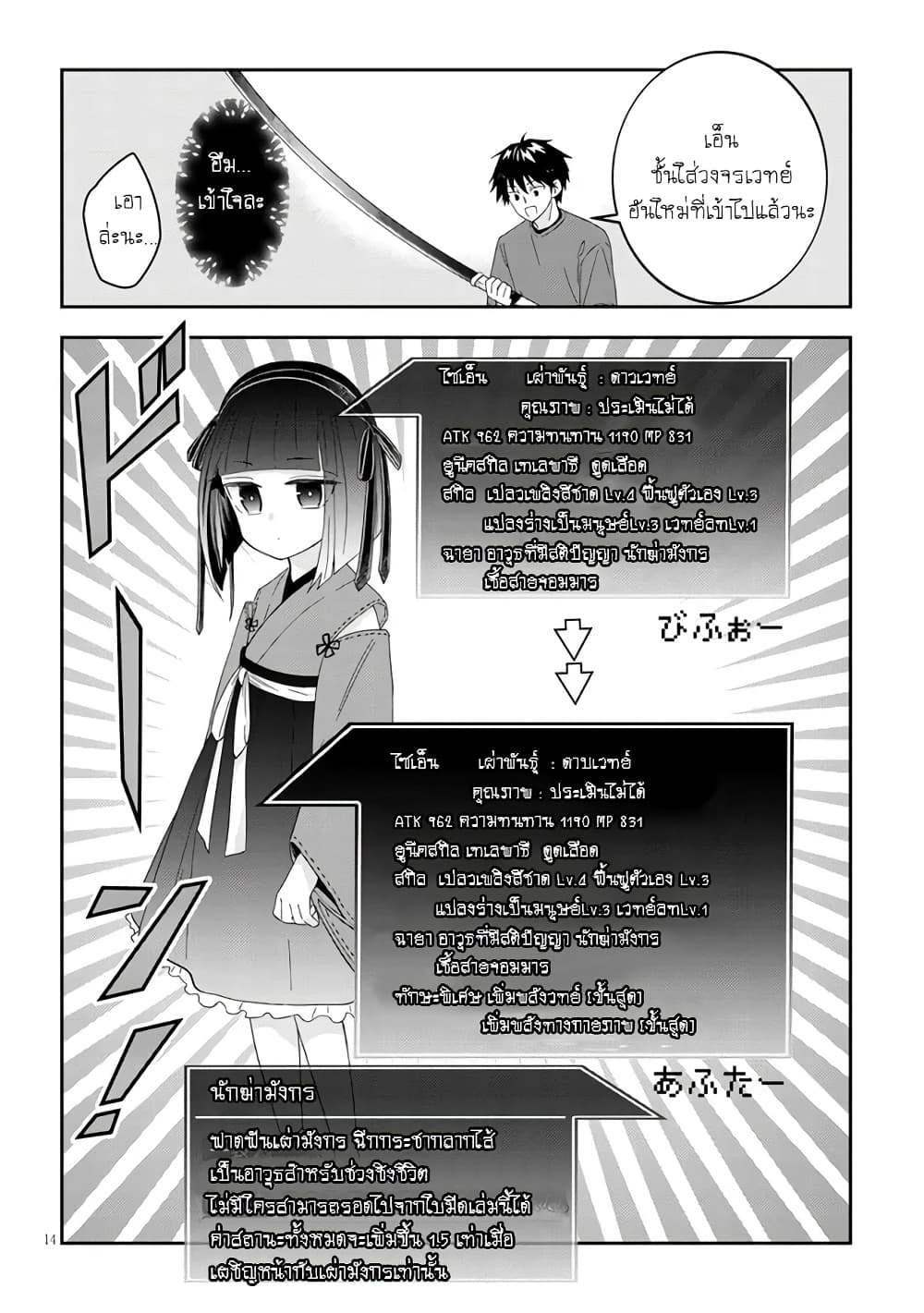 Maou ni Natta node, Dungeon Tsukutte Jingai Musume to Honobono suru จู่ๆก็ได้เป็นจอมมารแล้วไปสร้างดันเจี้ยนกับสาวที่ต่างโลก 48-48