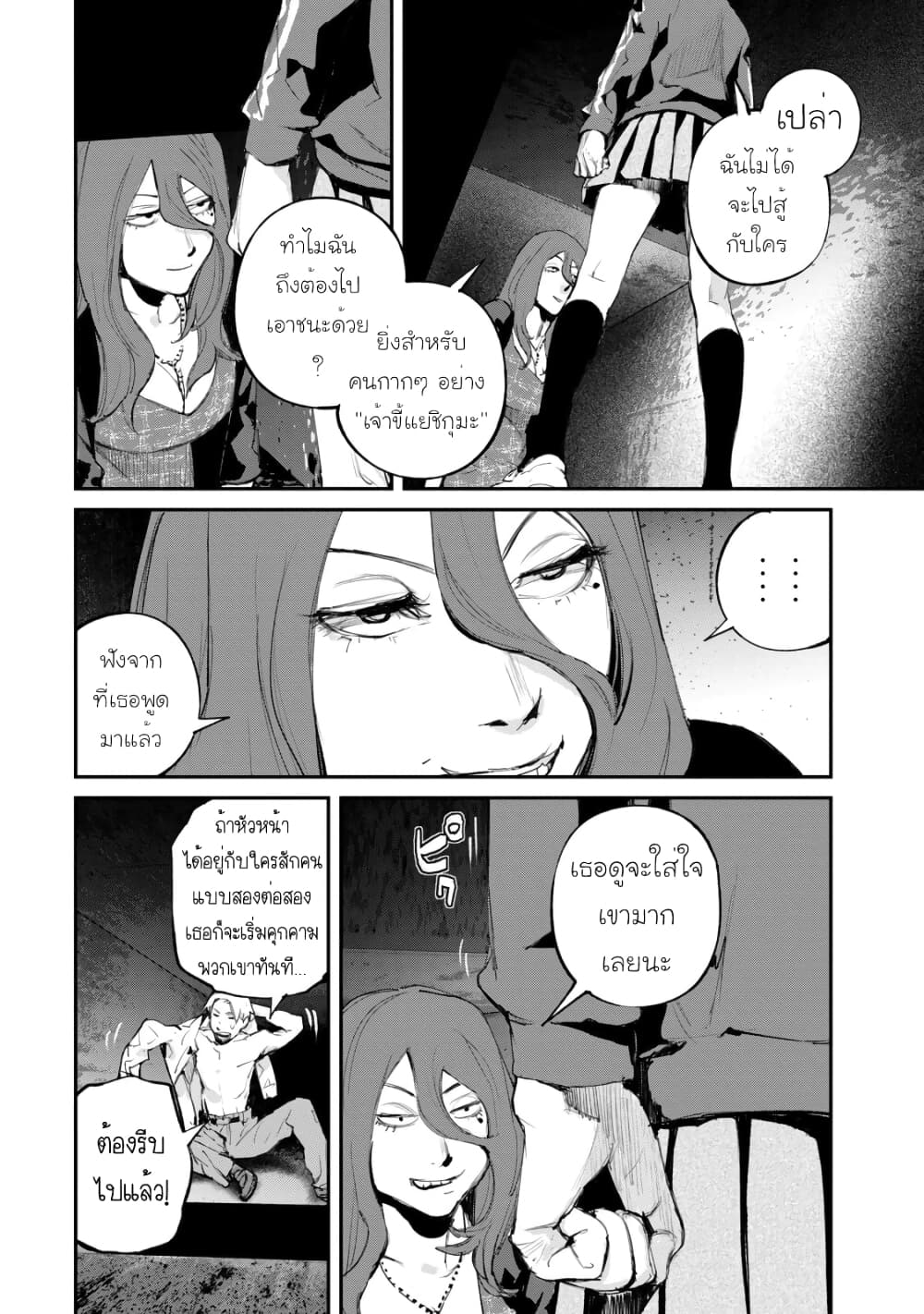 Gajuu: The Beast 12-12