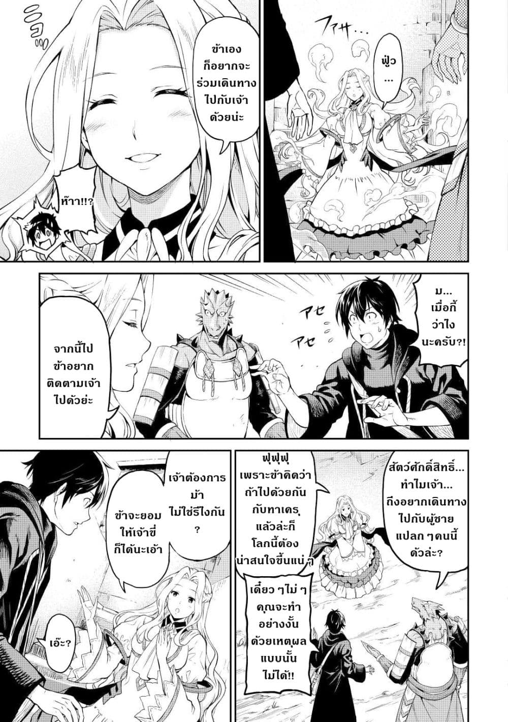 Souzai Saishuka no Isekai Ryokouki 38-38