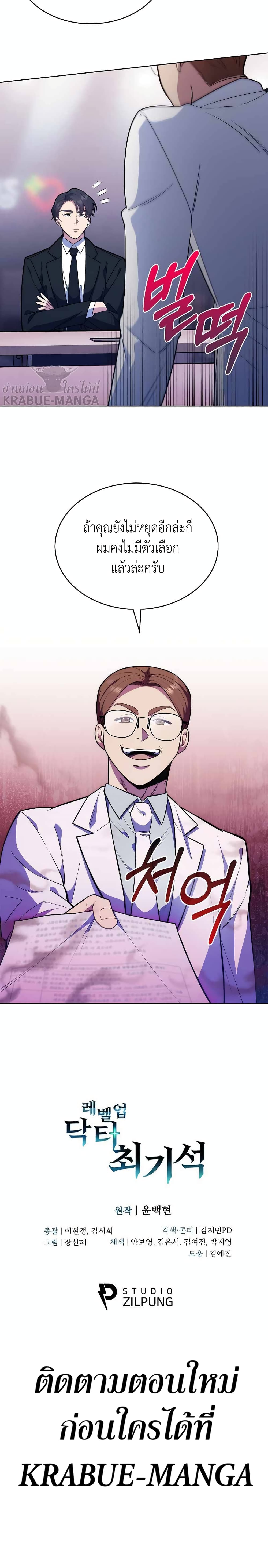 Level-Up Doctor 8-8