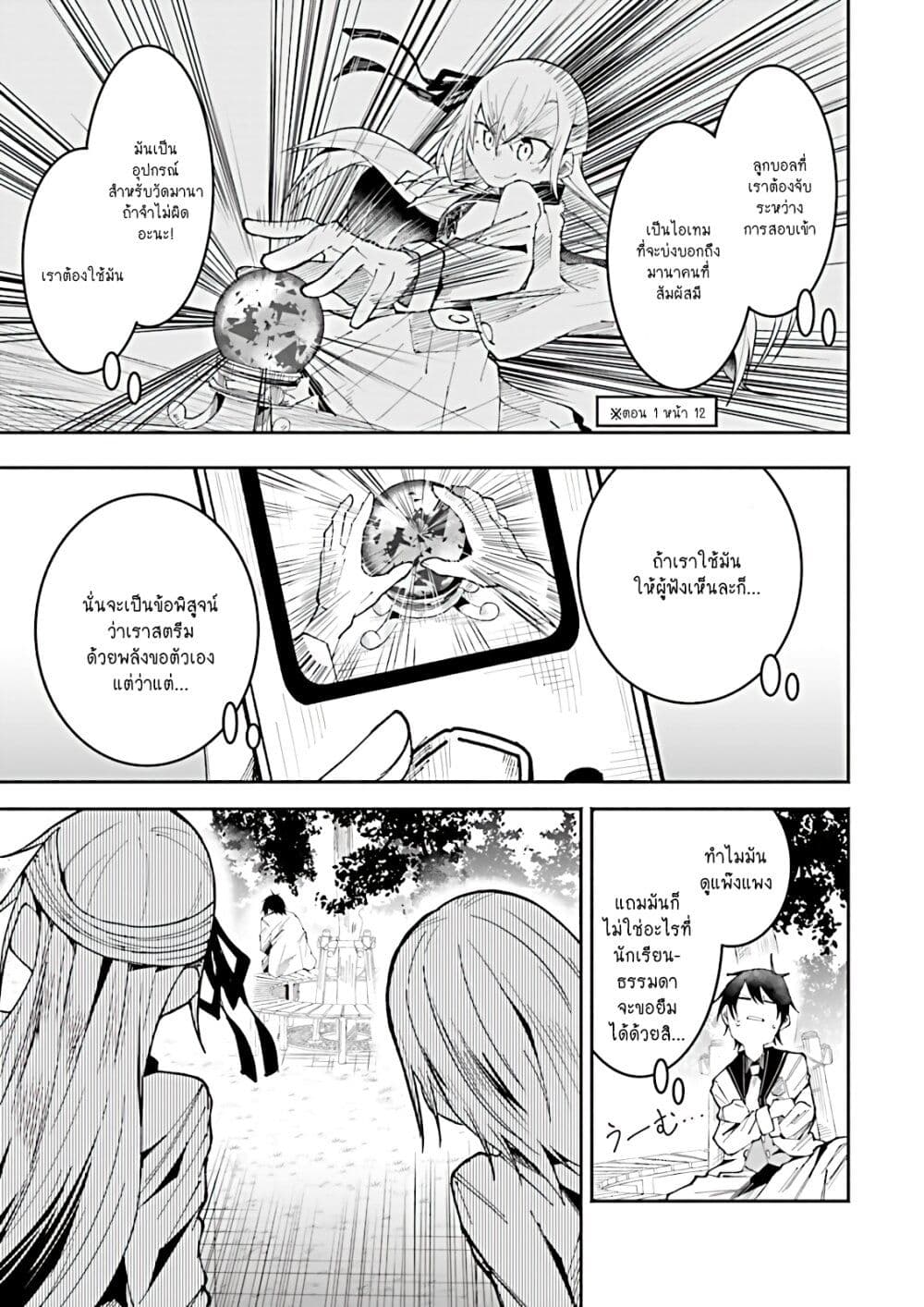 Isekai de Haishin Katsudou wo Shitara Tairyou no Yandere Shinja wo Umidashite Shimatta Ken เกิดใหม่เป็นสะติ๋มเม้อเจอติ่งสายโหดที่ต่างโลก 16-16