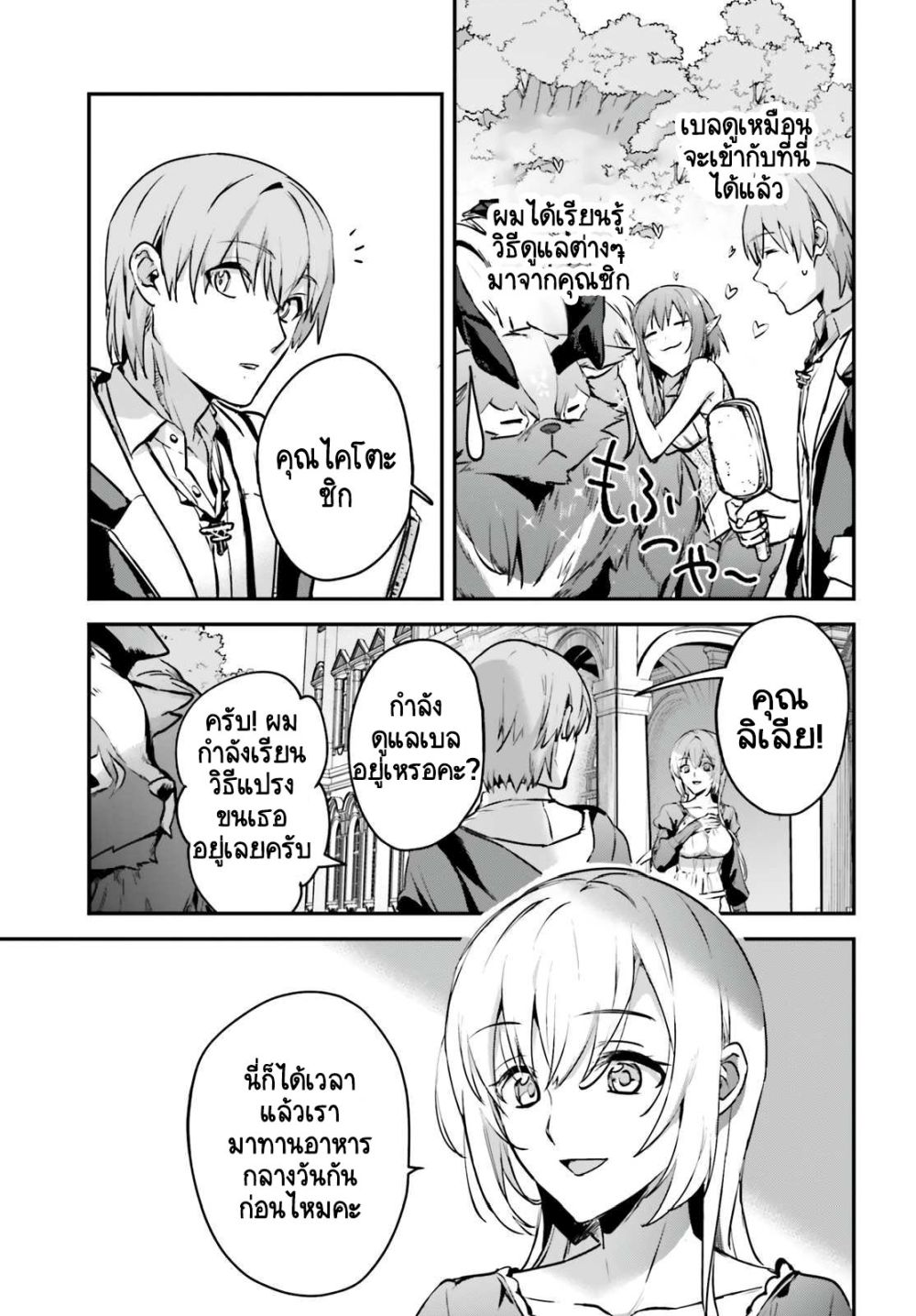 Yuusha Shoukan ni Makikomareta kedo, Isekai wa Heiwa deshita 34.1-34.1