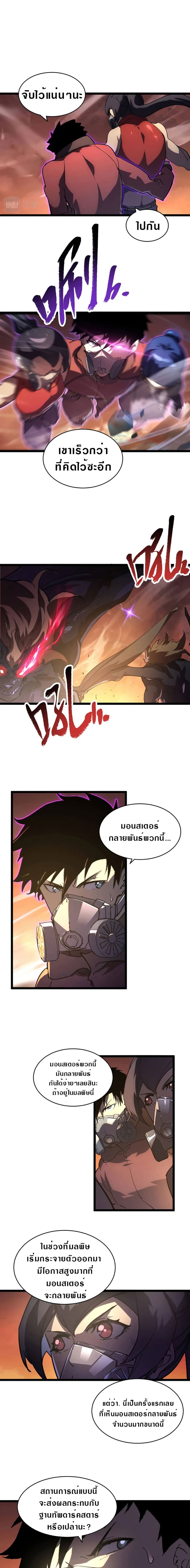 Rise From The Rubble เศษซากวันสิ้นโลก 89-89