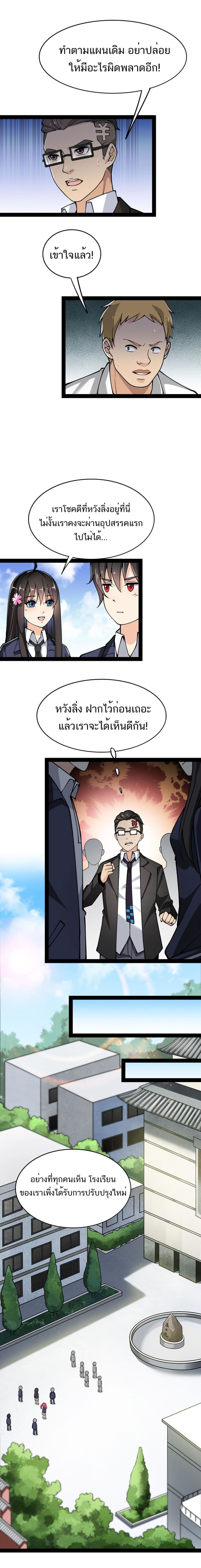 Xian Wang De Ri Chang Sheng Huo ชีวิตประจำวันของราชาแห่งเซียน 25-25
