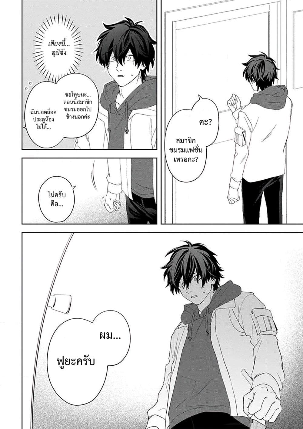 Kamibukuro-kun wa Koishiteru ถุงกระดาษคุงมีรัก 13-ตอนจบ