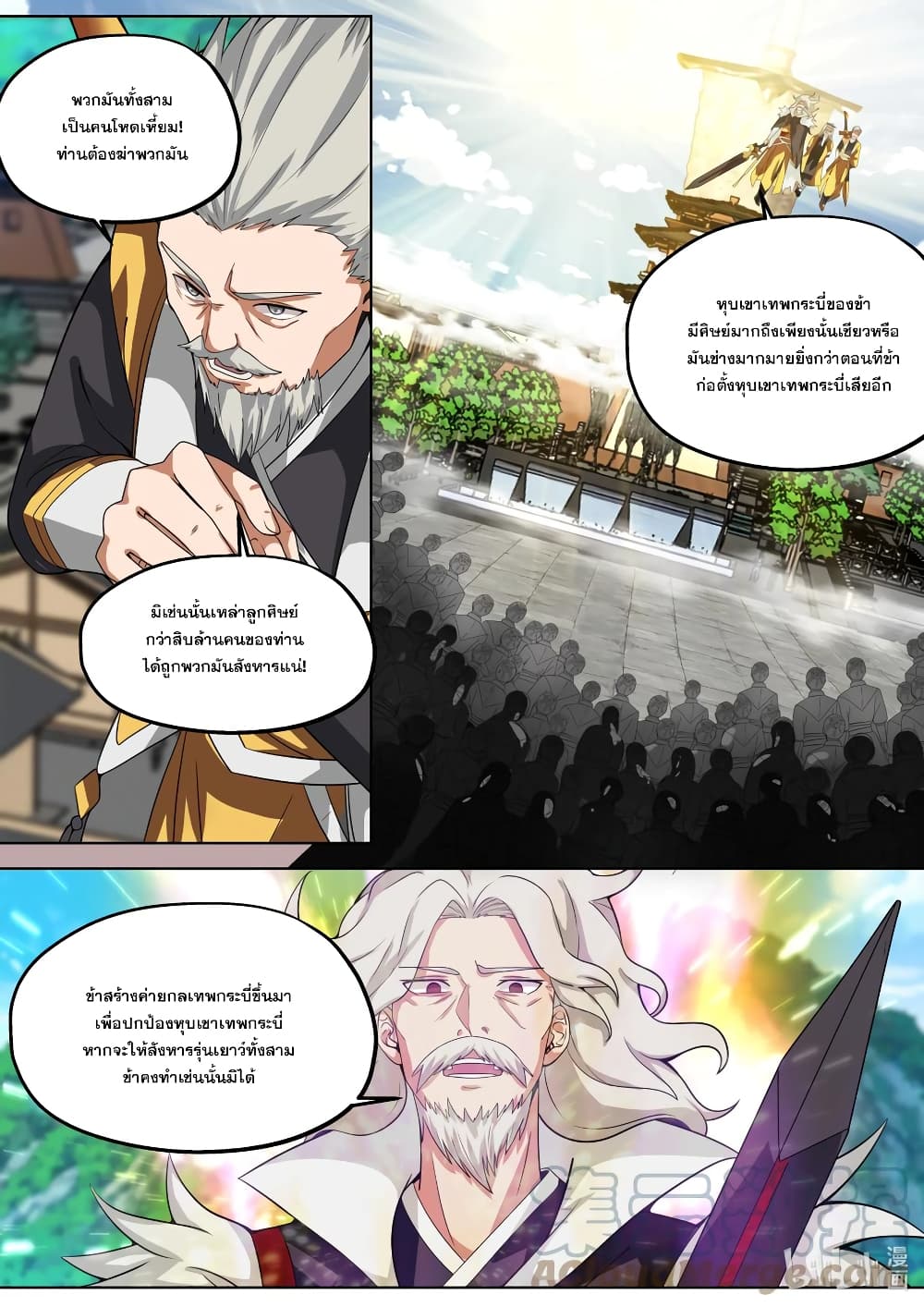 Martial God Asura 350-เทพกระบี่ผู้ยิ่งใหญ่