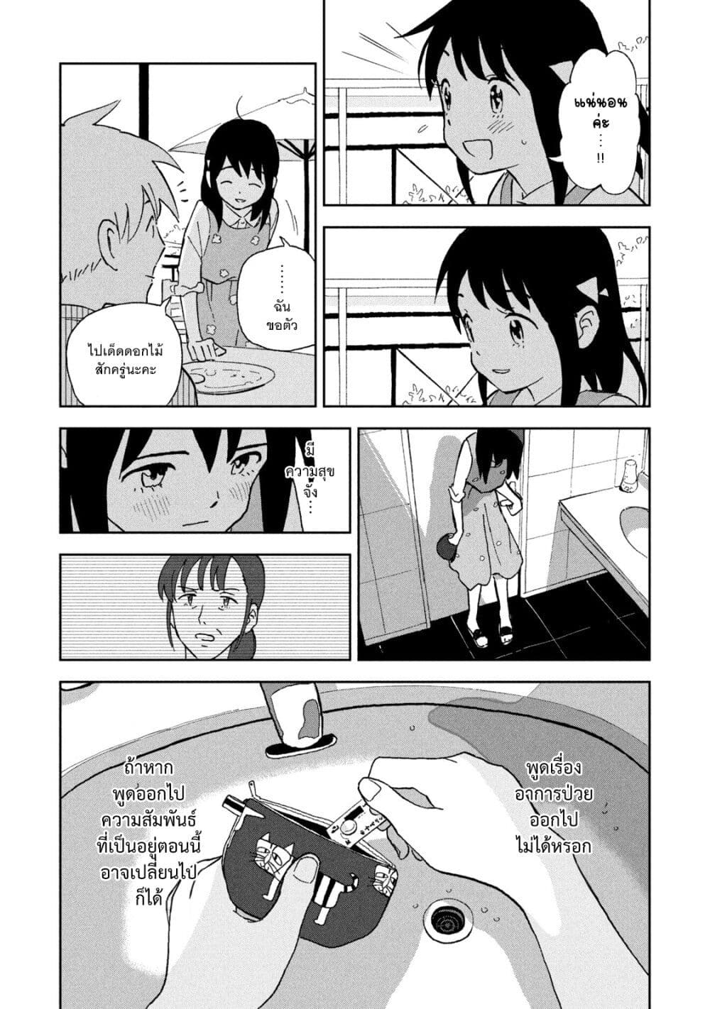 Tsuka no Ma no Ichika 7-ราวกับฝันไป