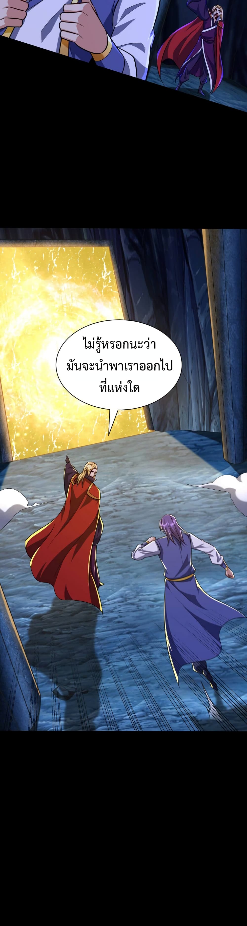 Rise of The Demon King รุ่งอรุณแห่งราชาปีศาจ 259-259