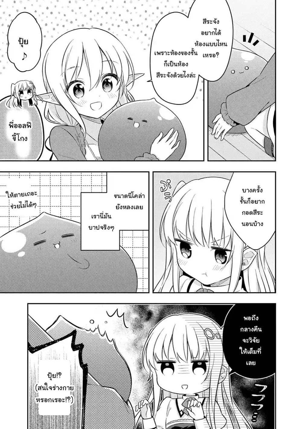 Slime Tensei. Daikenja ga Youjo Elf ni Dakishimeraretemasu 12.1-12.1