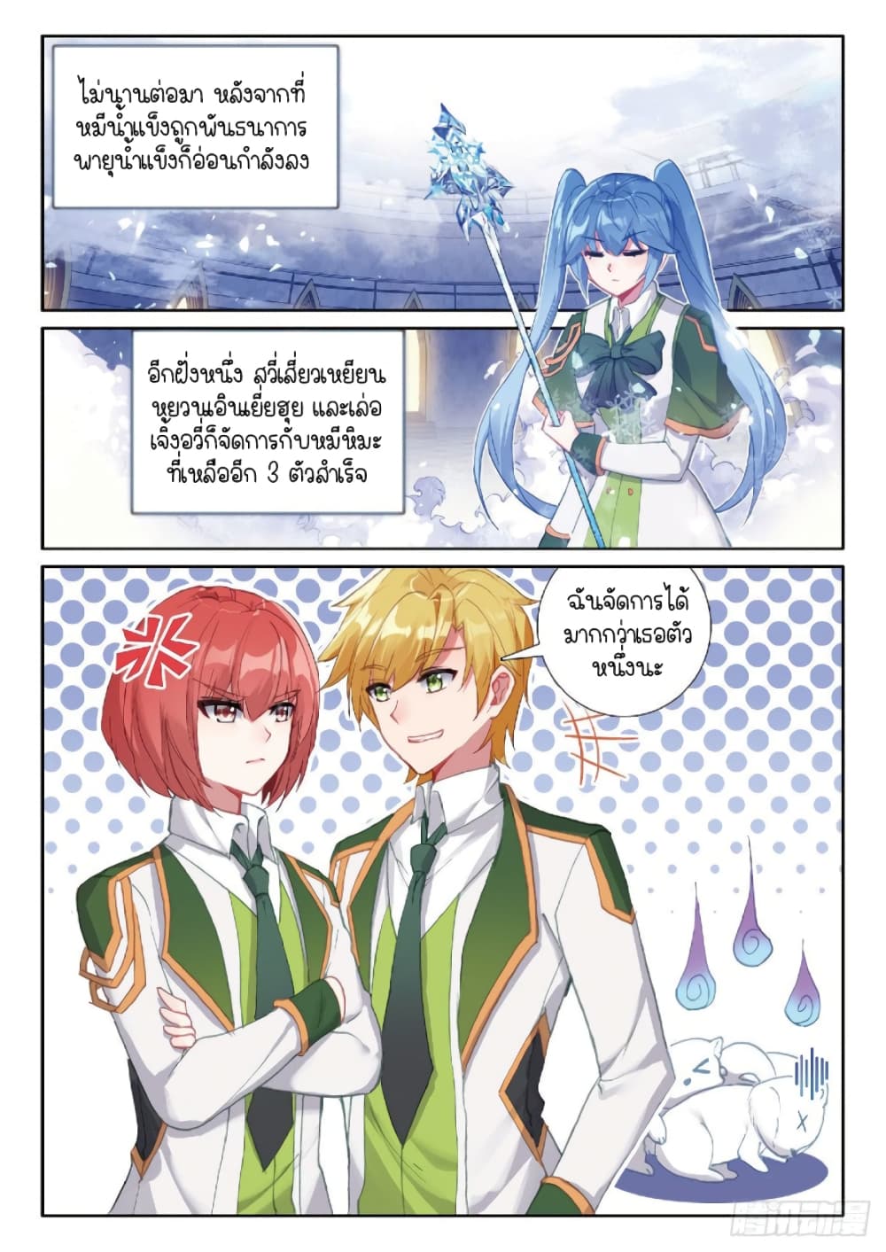 Douluo Dalu 3: The Legend of the Dragon King 217-หมีหิมะ