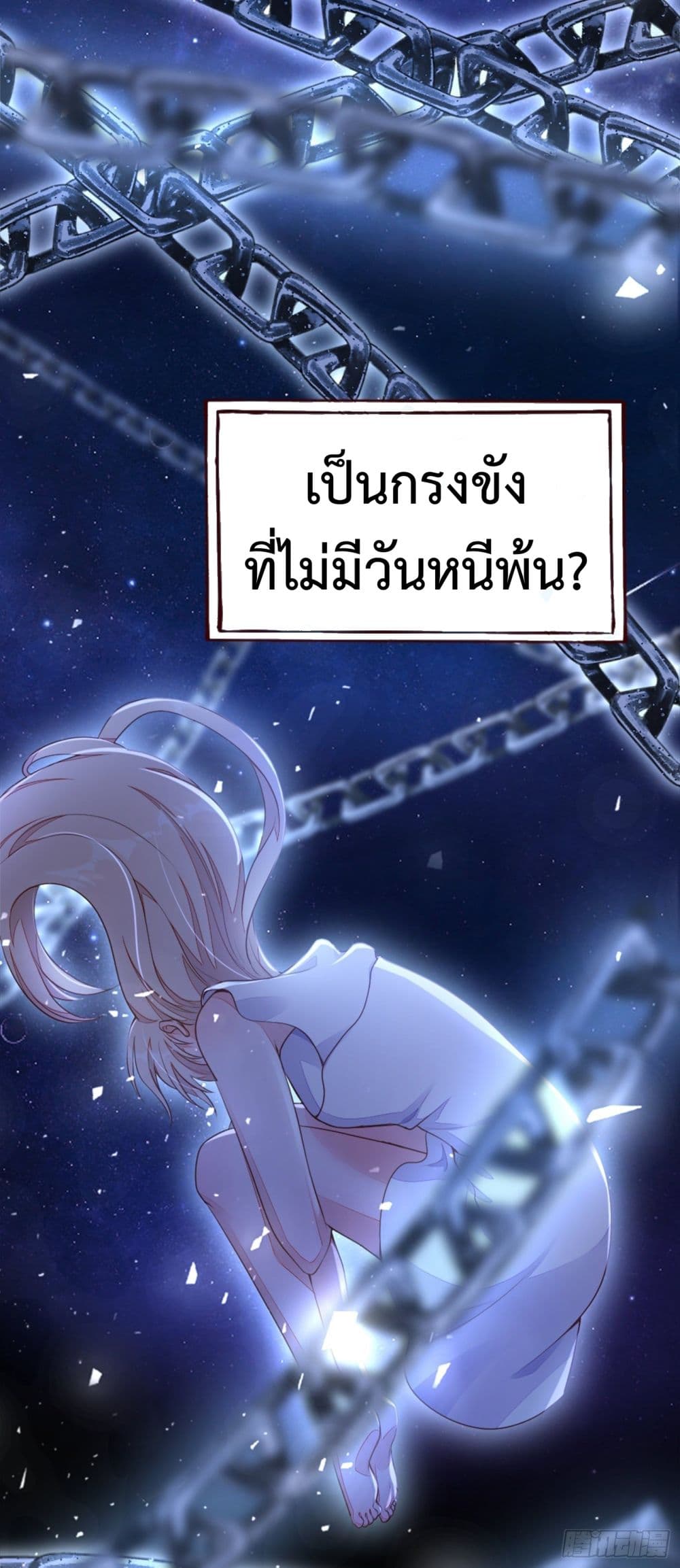 Whispers of The Devil จำเลยรัก คุณชายปีศาจ 1-1