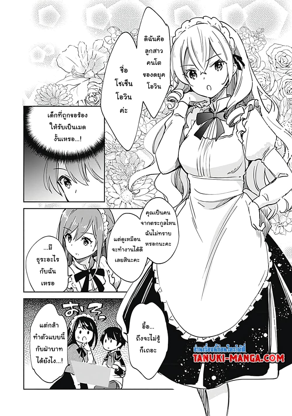 Zennin Ossan, Umare Kawattara SSS Rank Jinsei ga Kakutei Shita 49-49