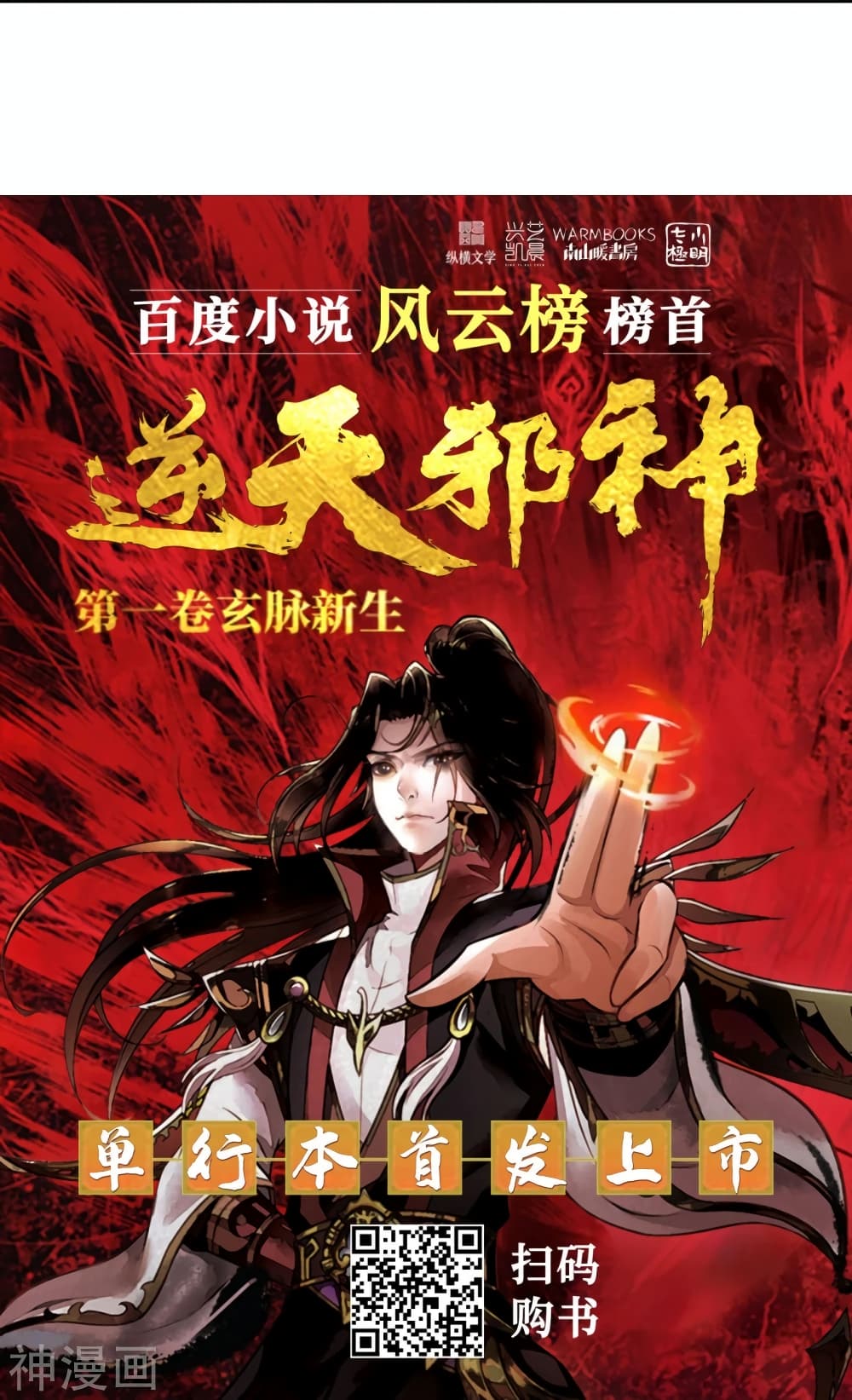 Against the Gods อสูรพลิกฟ้า 475-475